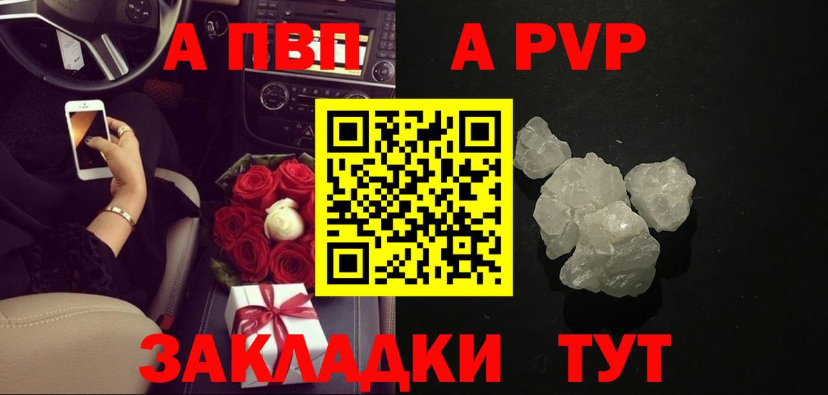 Златоуст  А ПВП  Вход с VPN  APVP кристаллы  APVP Crystall 