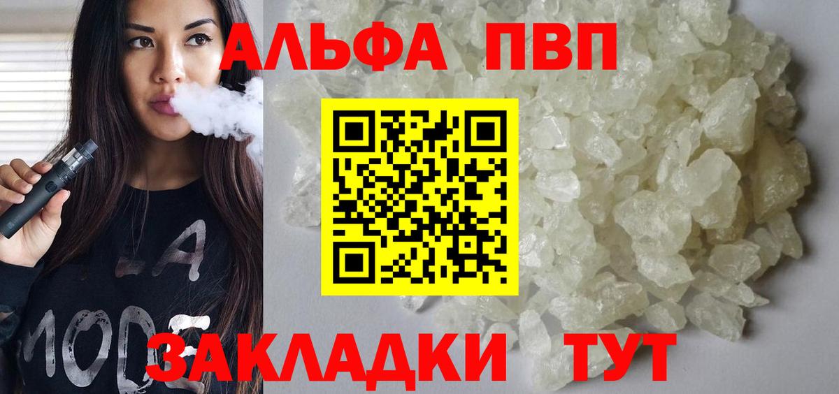 А ПВП кристаллы Златоуст
