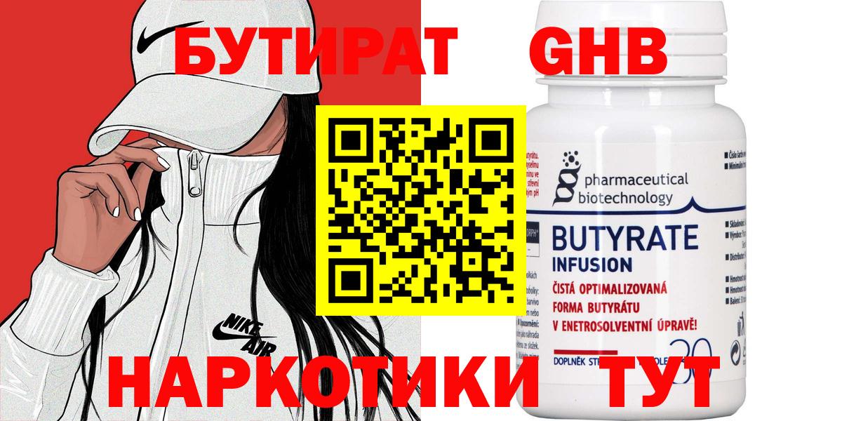 БУТИРАТ оксана Златоуст