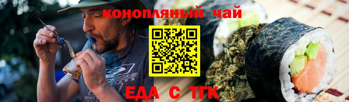 Еда ТГК конопля Златоуст