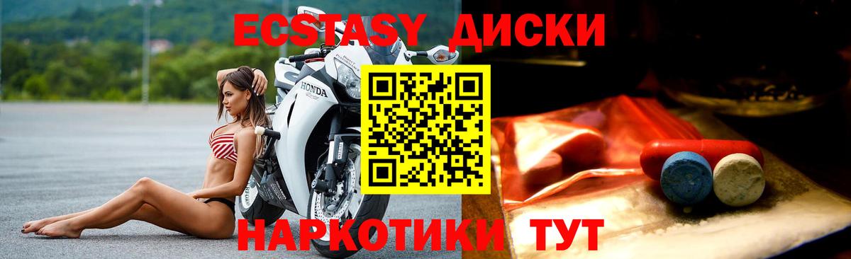 Ecstasy диски  ЭКСТАЗИ 300 mg  Златоуст  Вход с VPN 