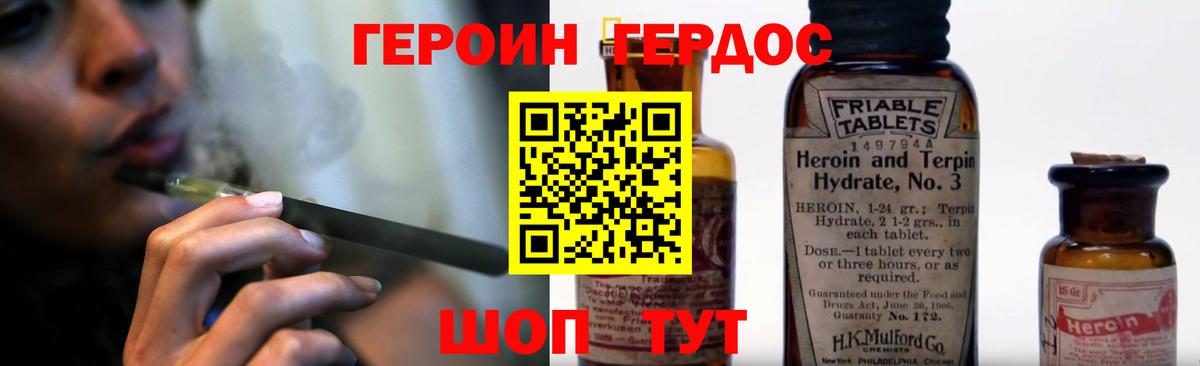 Героин Афган Златоуст