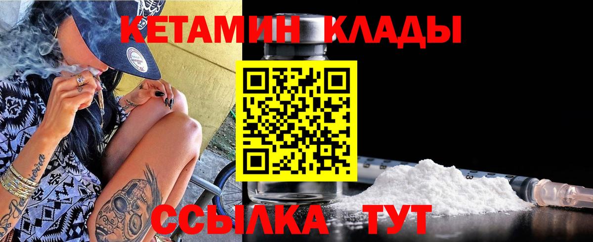 Кетамин VHQ  Вход с VPN  Златоуст 
