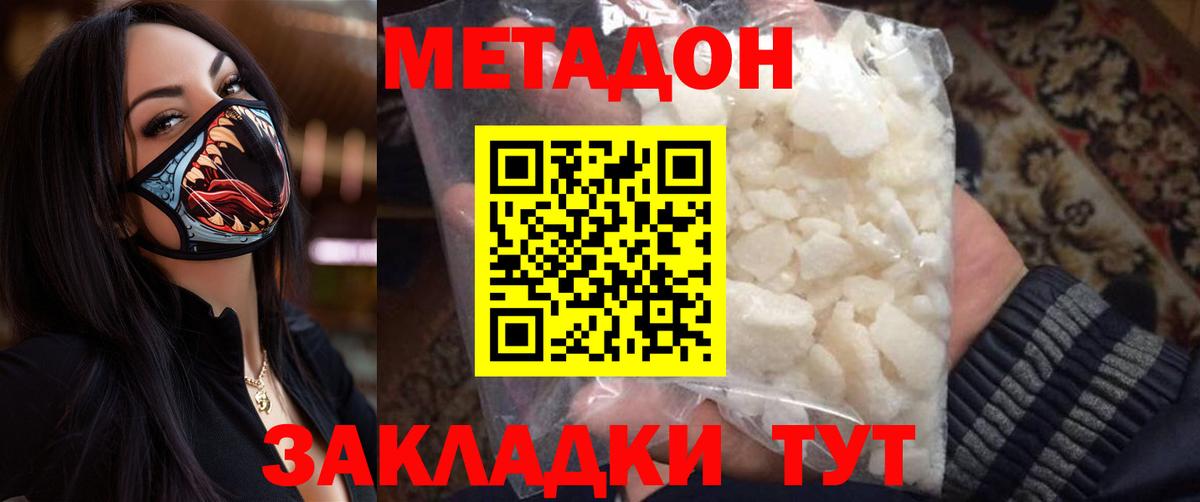 МЕТАДОН VHQ  МЕТАДОН methadone  Златоуст  Вход с VPN 
