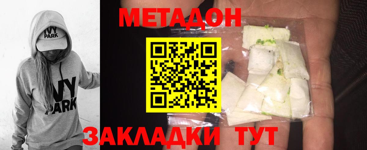 Метадон methadone Златоуст
