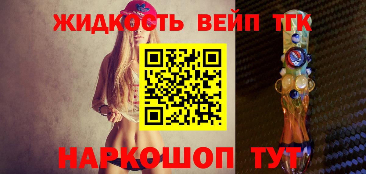 ТГК жижа Златоуст